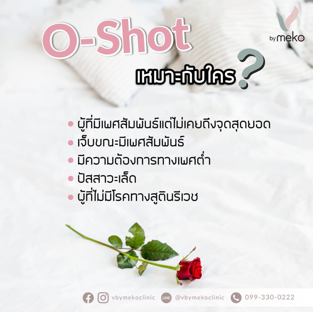 Oshot-เมโกะคลินิก