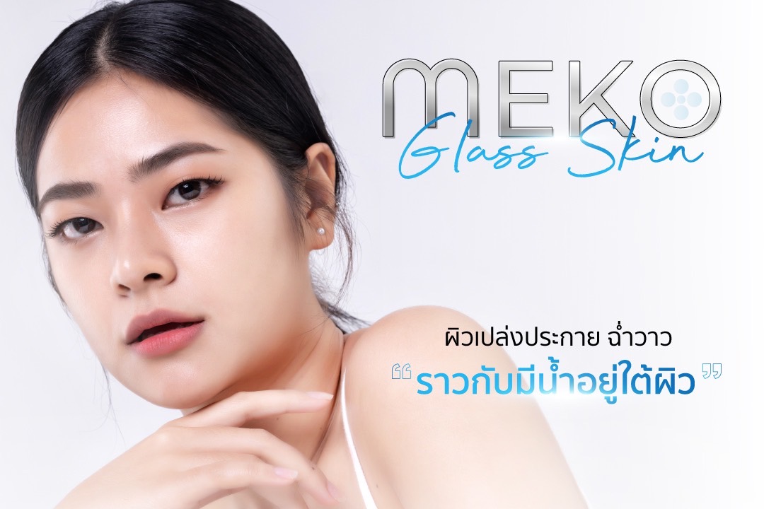 meko-glass-skin-เมโกะ-คลินิก