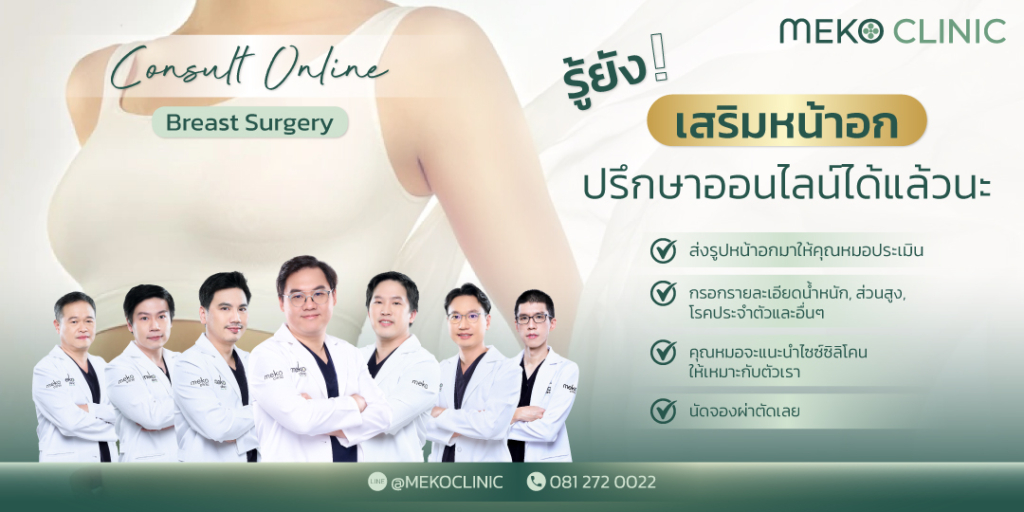Banner-Consult-Online-Breast-Surgery-1-1080x540-3