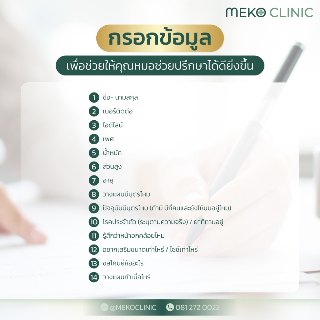 Banner-Consult-Online-Breast-Surgery-ท้าย-1040x1040-1