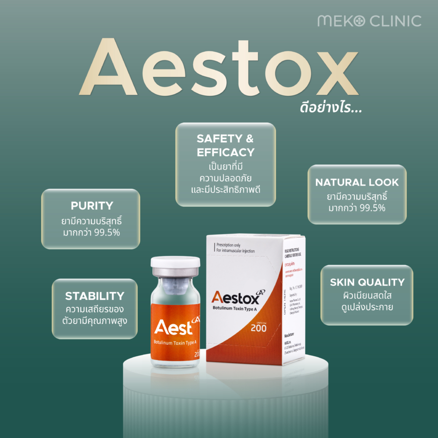 astox botox เกาหลี